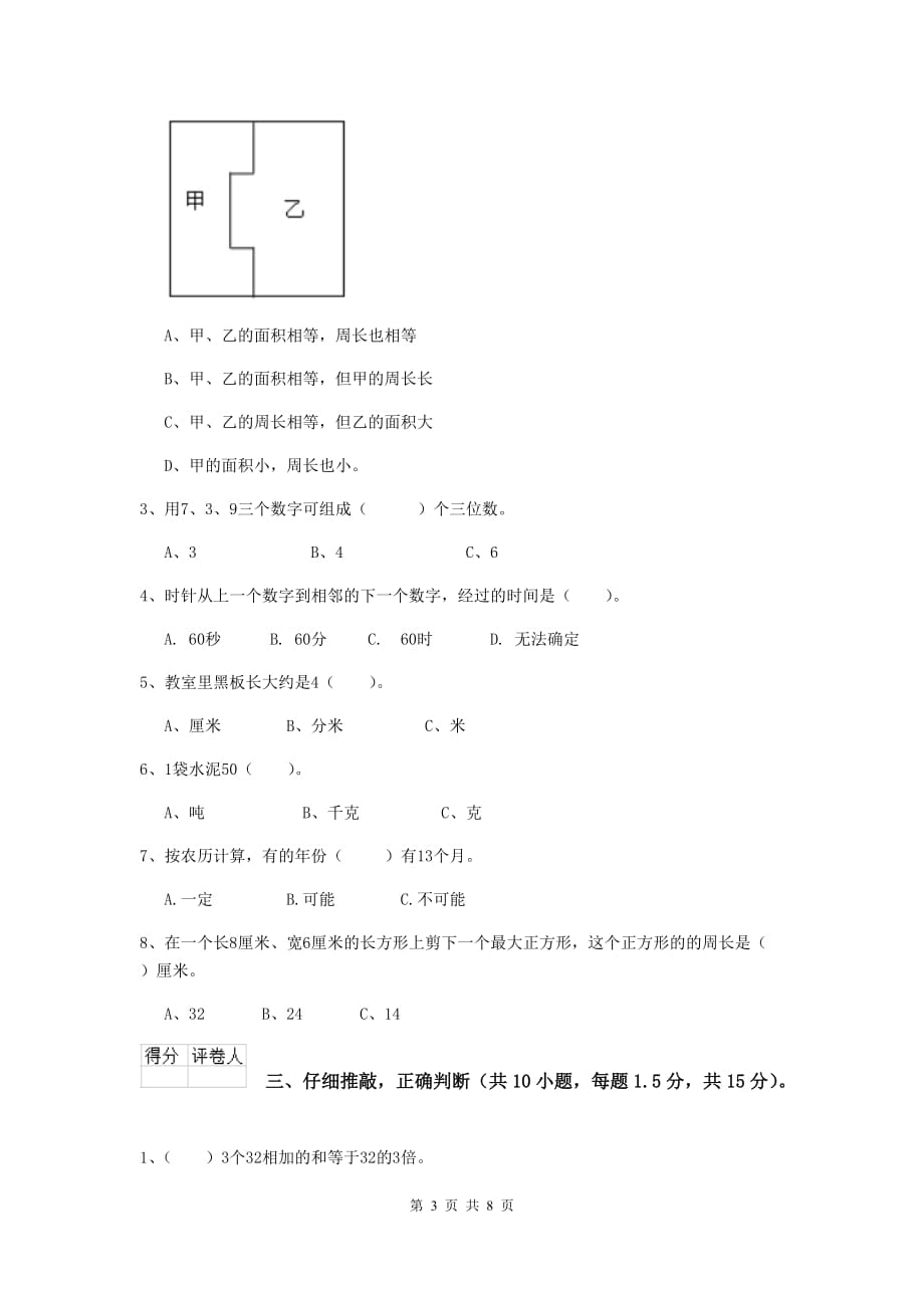 三年级数学上学期期末摸底考试试题a卷 豫教版 （附解析）_第3页