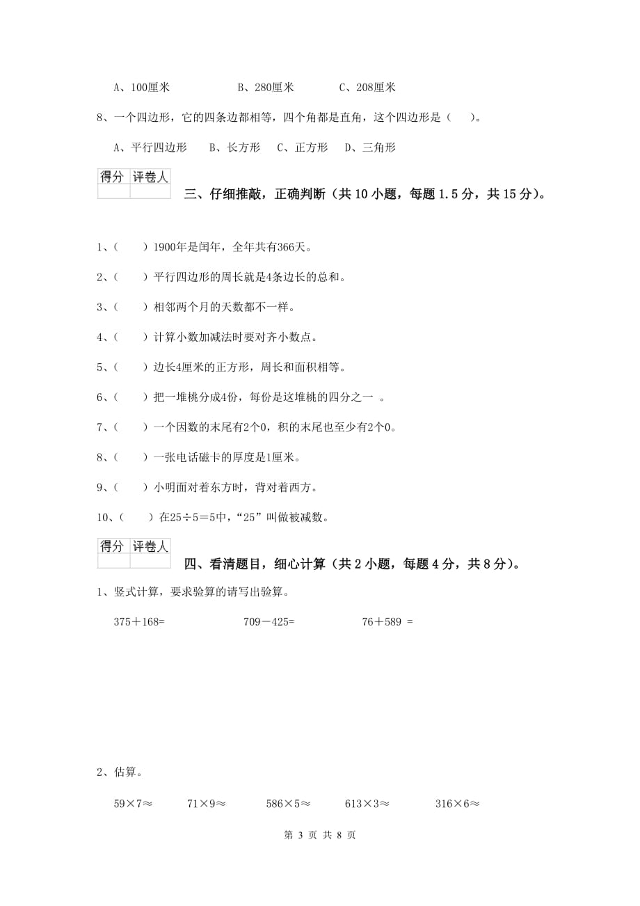 三年级数学上学期开学考试试卷a卷 西南师大版 附解析_第3页