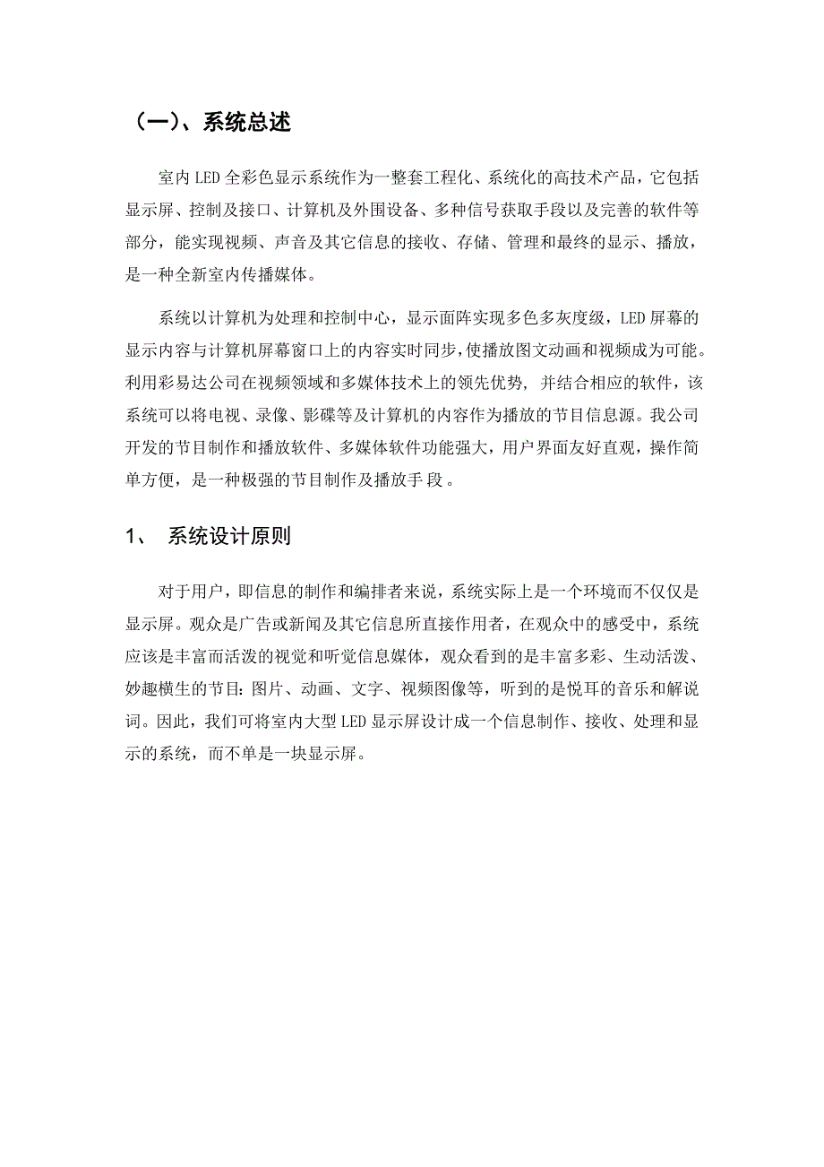 长润工程设计方案我公司规范标准的设计方案_第2页