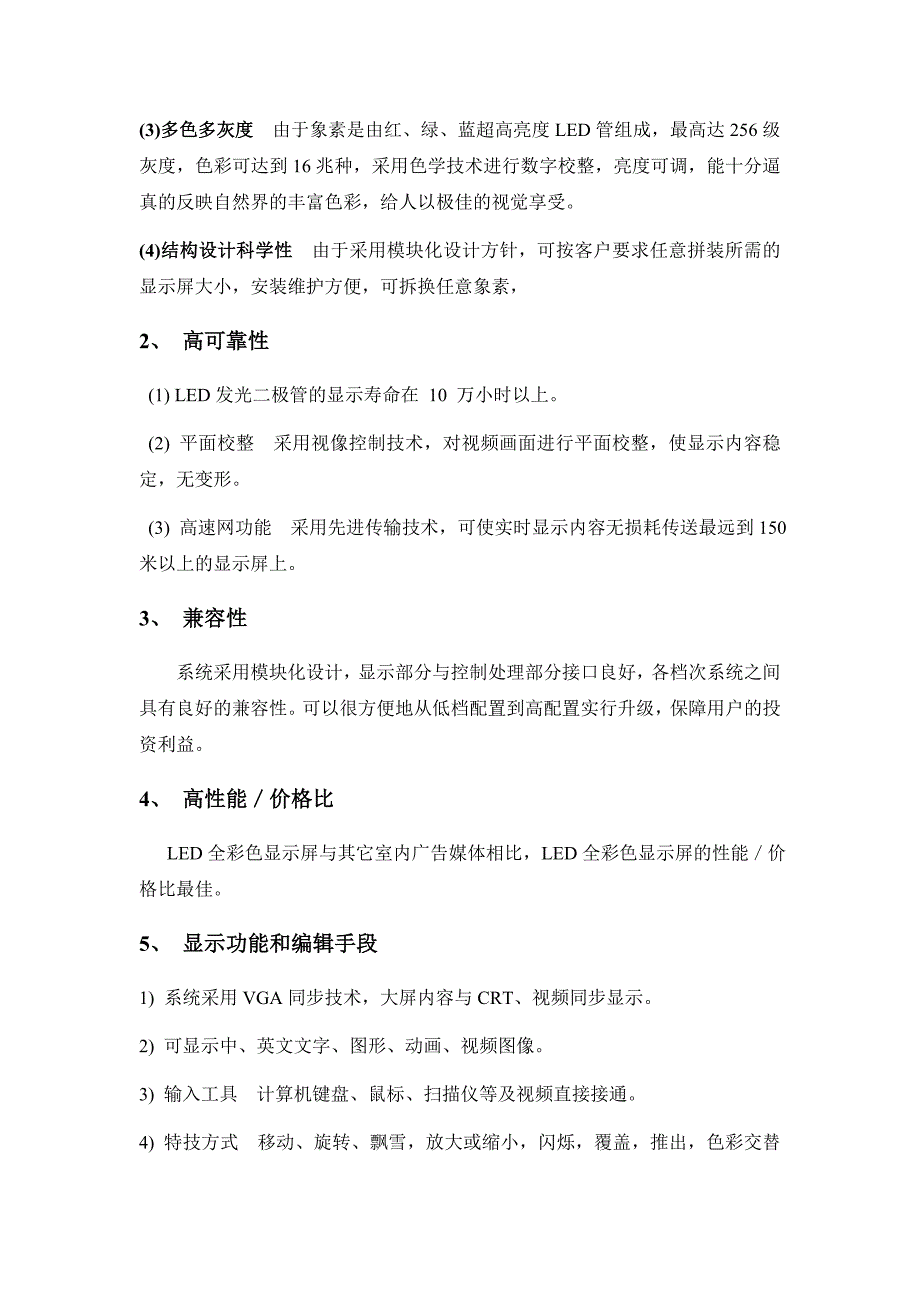 长润工程设计方案我公司规范标准的设计方案_第4页