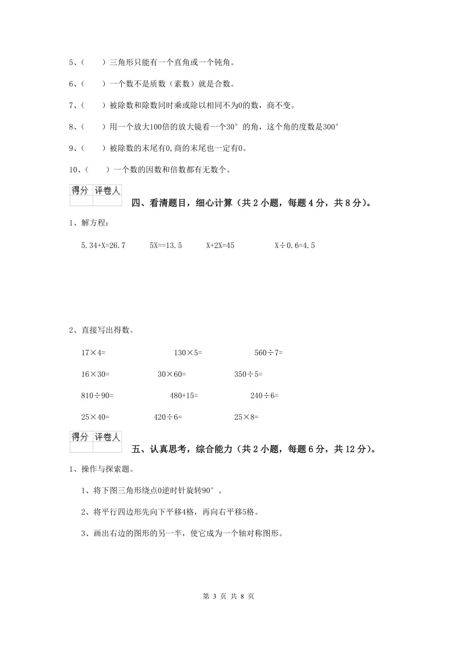 2020年实验小学四年级数学上学期开学考试试卷a卷 含答案_第3页