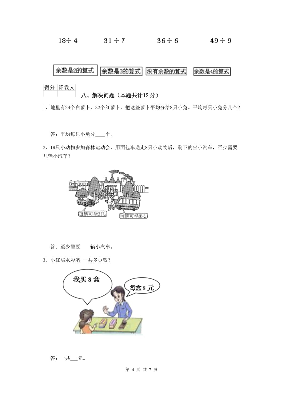 阿坝藏族羌族自治州2020年实验小学二年级数学上学期开学考试试卷 含答案_第4页