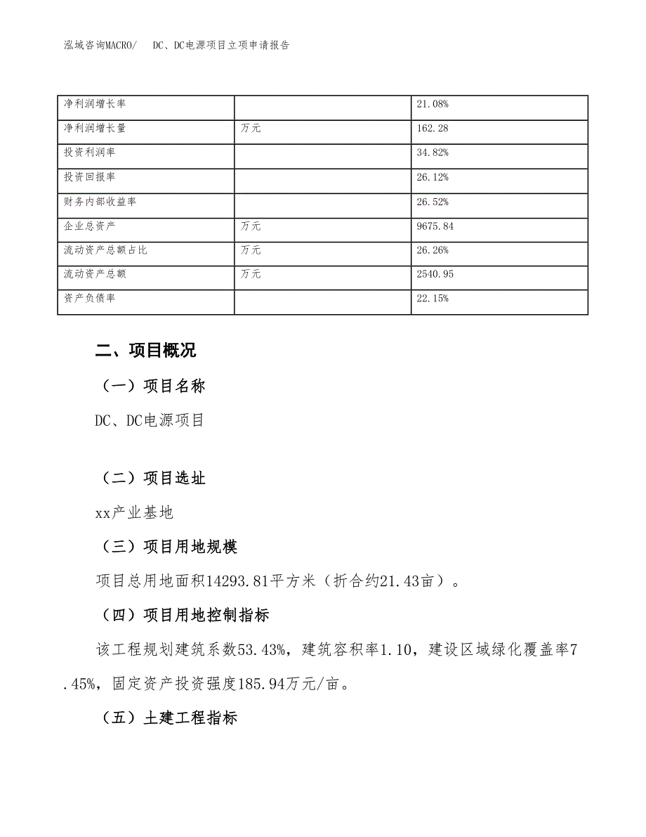 EVOH项目立项申请报告(参考样例)_第4页