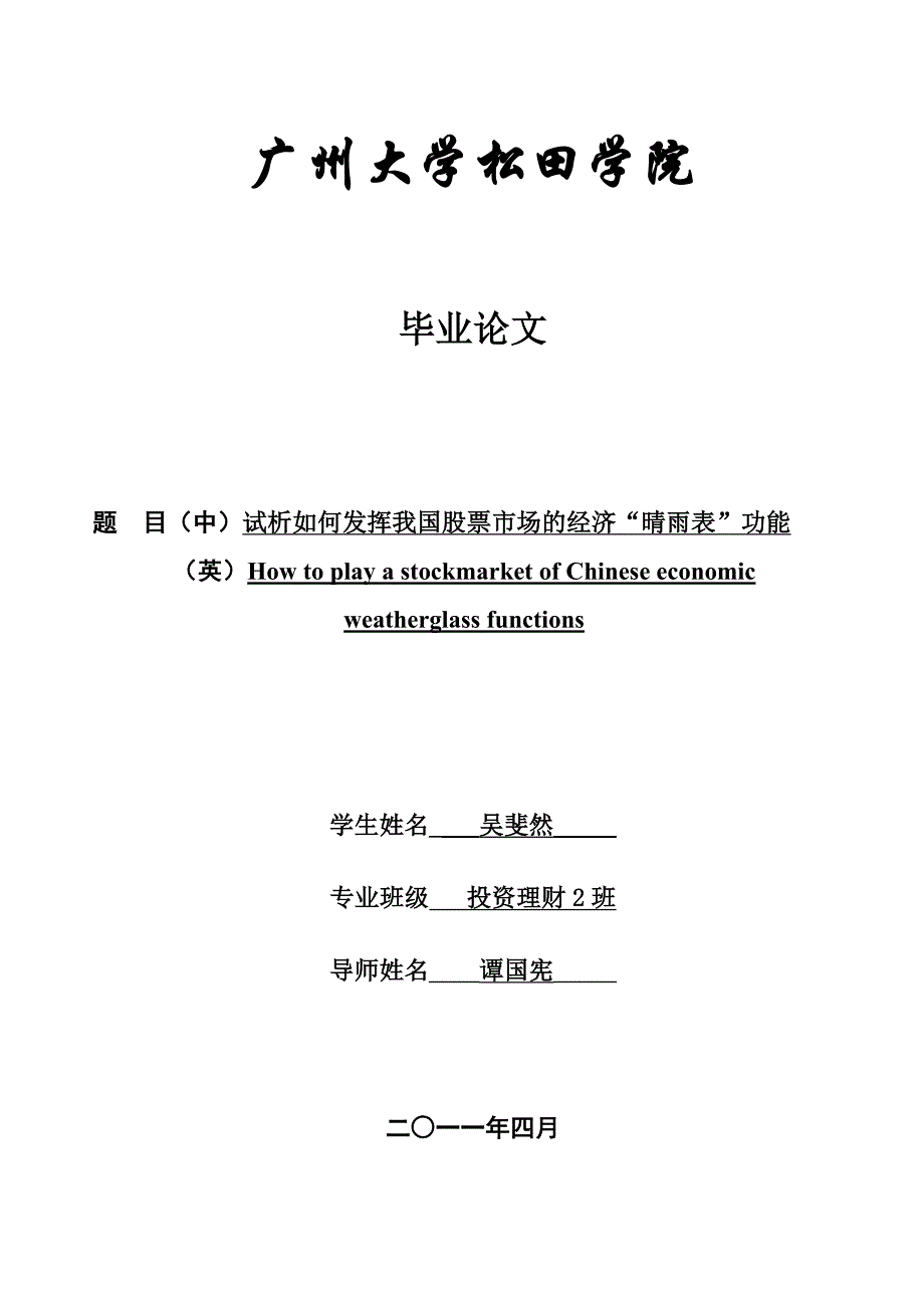 试析如何发挥我国股票市场经济晴雨表功能_第1页