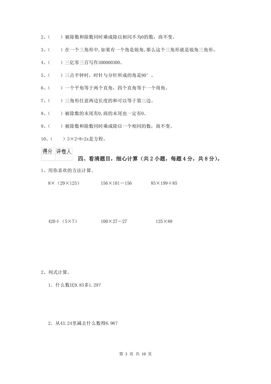 江苏省实验小学四年级数学上学期期中摸底考试试题a卷 附解析_第3页