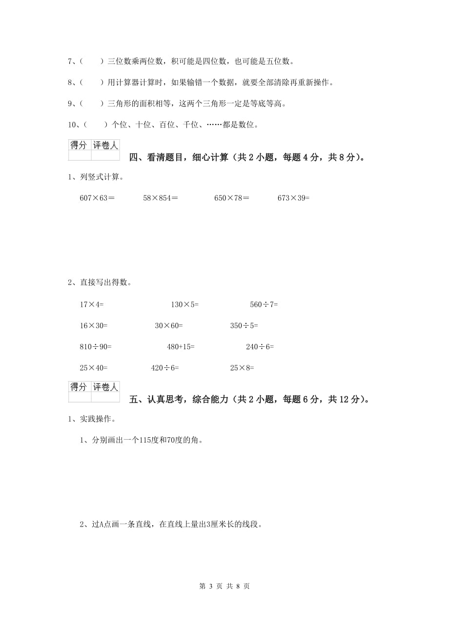 贵州省实验小学四年级数学上学期期中考试试卷（ii卷） 附解析_第3页