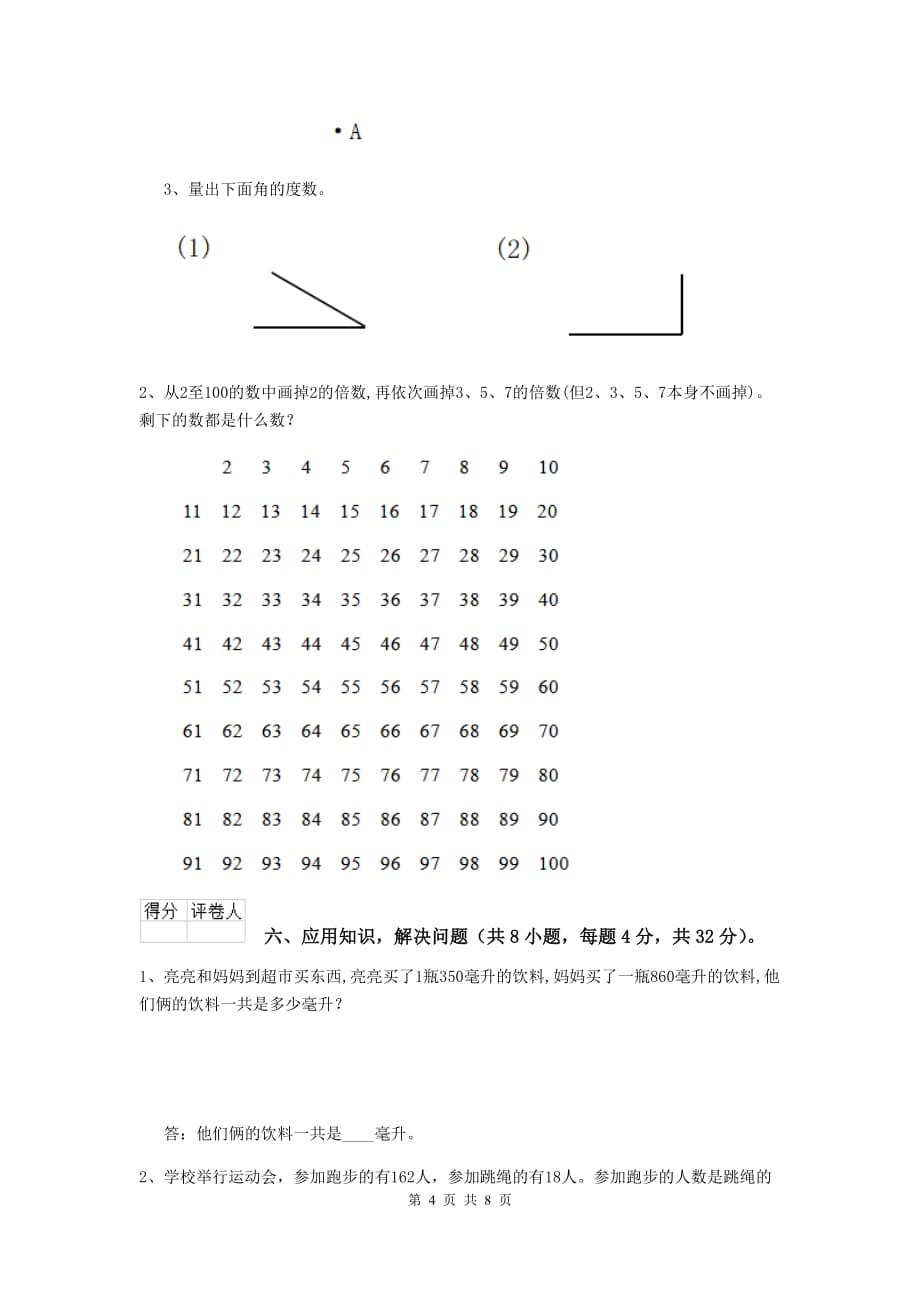 贵州省实验小学四年级数学上学期期中考试试卷（ii卷） 附解析_第4页