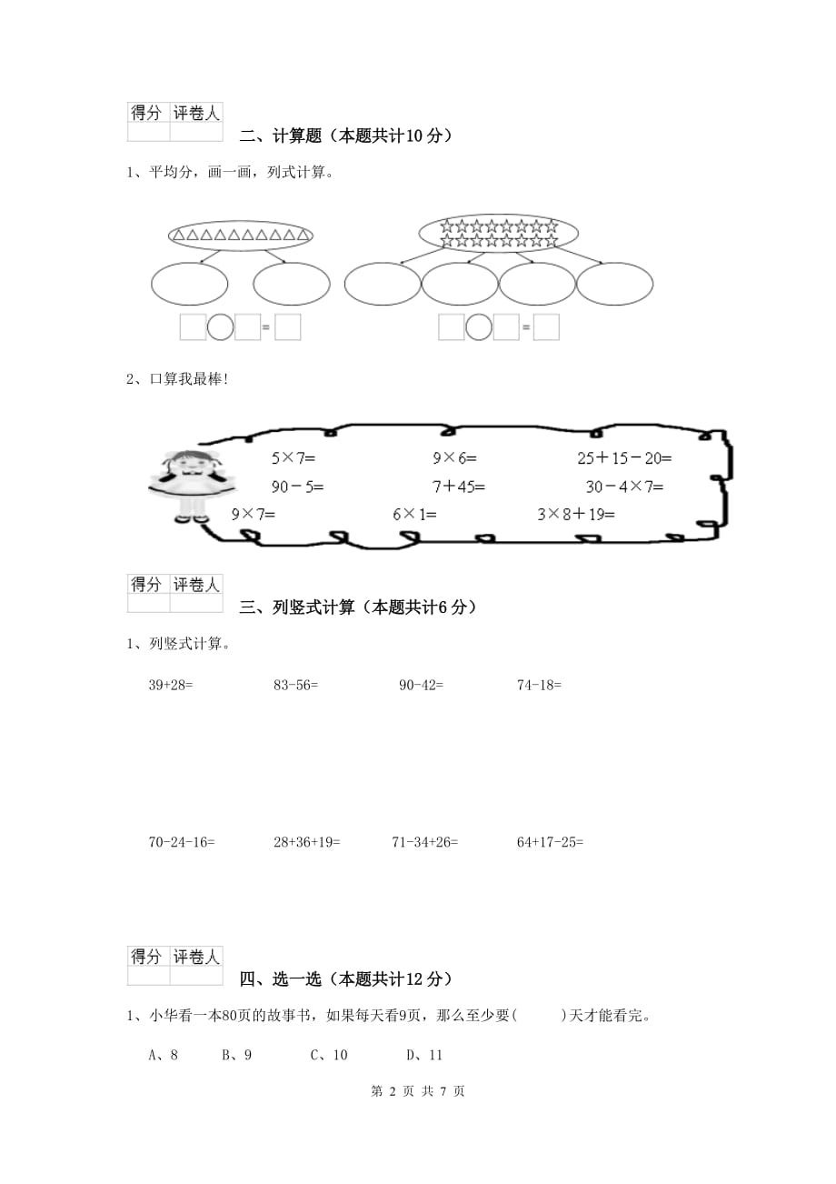 辽中区实验小学二年级数学下学期期末考试试卷 含答案_第2页