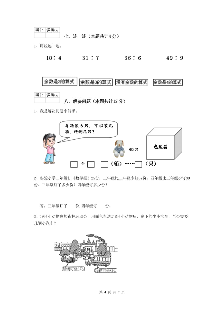 辽中区实验小学二年级数学下学期期末考试试卷 含答案_第4页