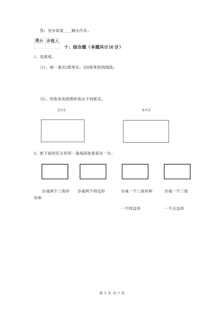 辽中区实验小学二年级数学下学期期末考试试卷 含答案_第5页