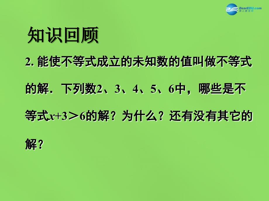 苏科初中数学七下《11.2不等式的解集》PPT课件 (1)_第3页