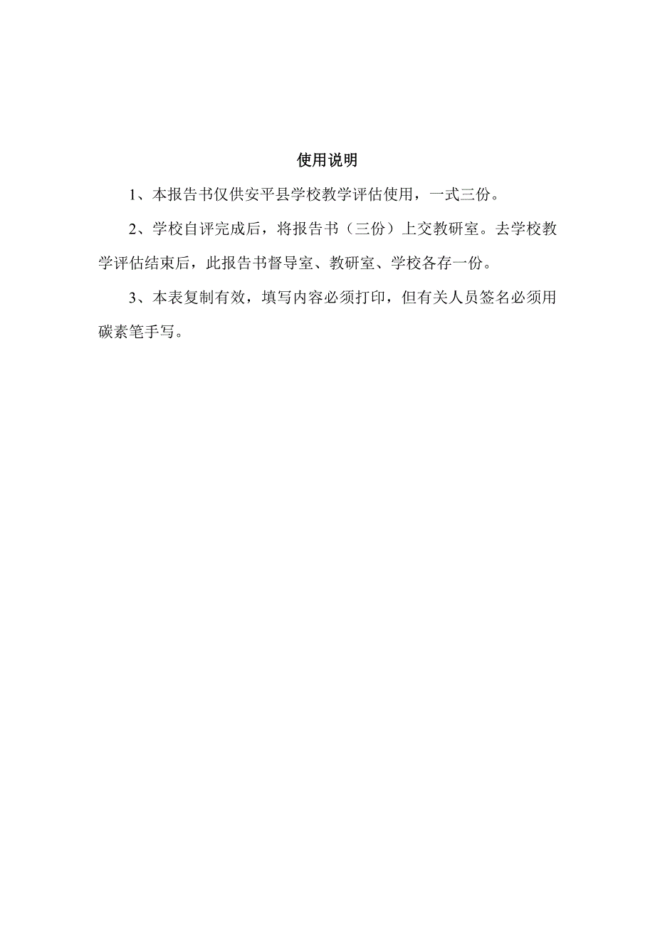 教师及学校评估报告书_第2页