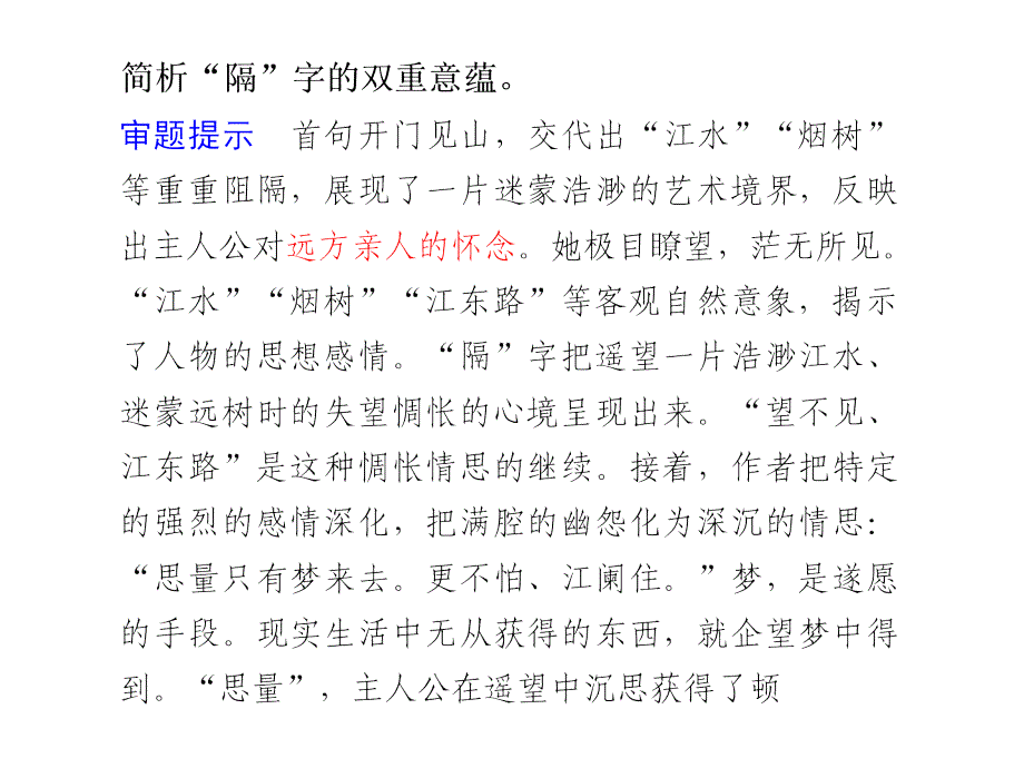 广东高考诗歌鉴赏的语言_第2页
