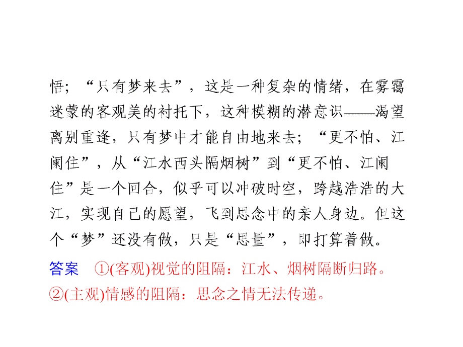 广东高考诗歌鉴赏的语言_第3页