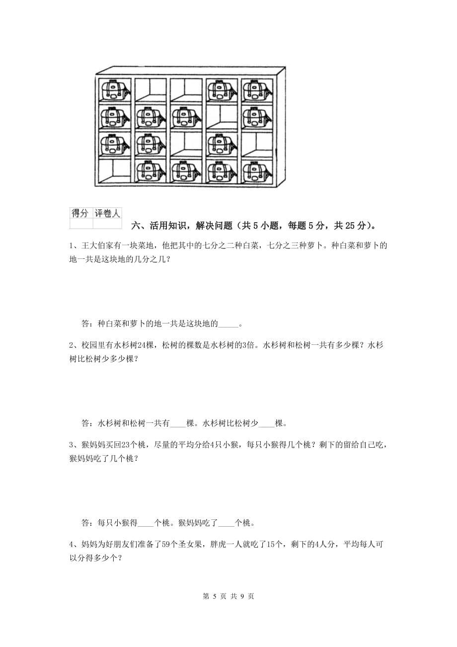 三年级数学下学期期中摸底考试试卷a卷 苏教版 （附解析）_第5页