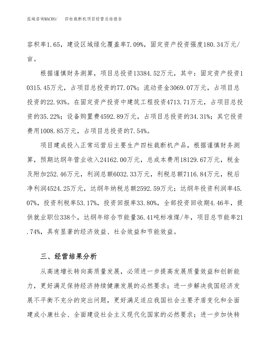 四柱裁断机项目经营总结报告范文模板.docx_第4页