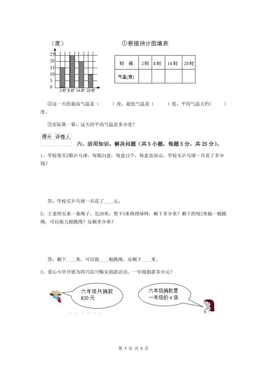 贵州省实验小学三年级数学【下册】开学摸底考试试题 （附解析）_第5页