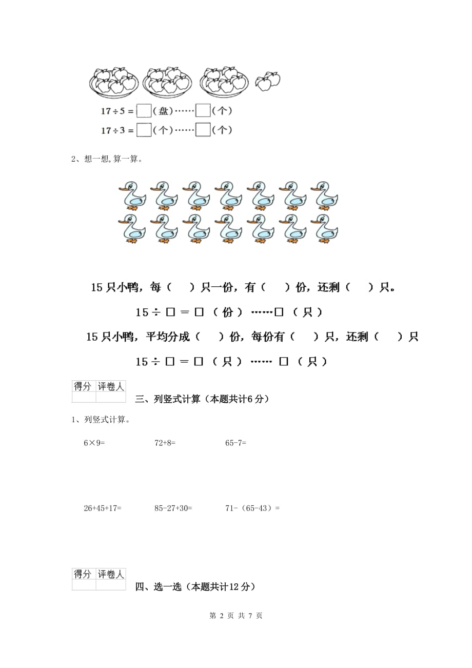 营口市2020年实验小学二年级数学上学期期末考试试卷 含答案_第2页