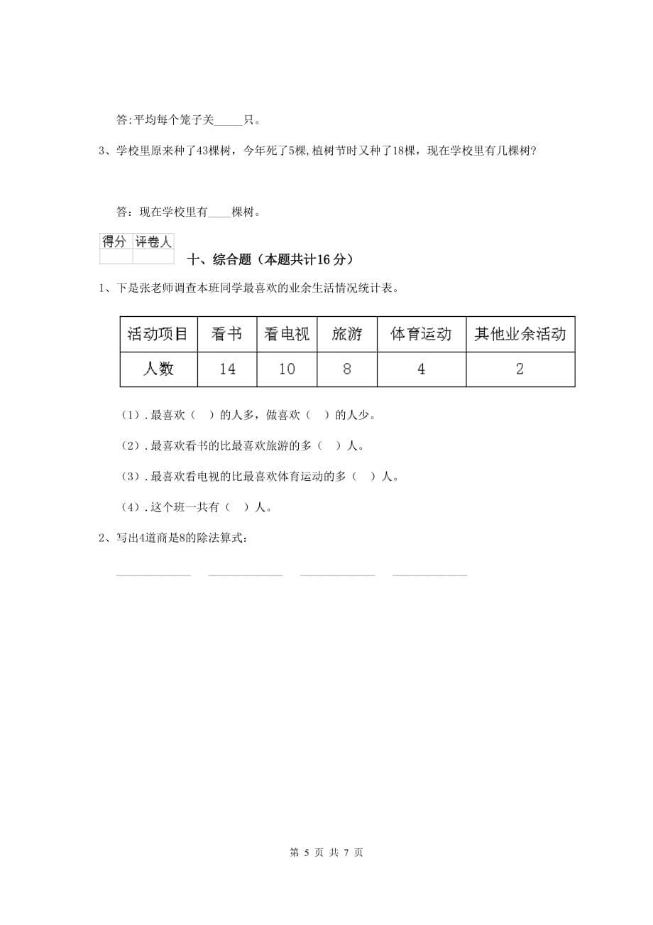 营口市2020年实验小学二年级数学上学期期末考试试卷 含答案_第5页