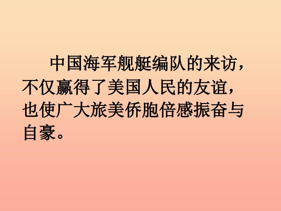 五年级语文上册第八单元友谊的航程课件2鄂教版_第1页