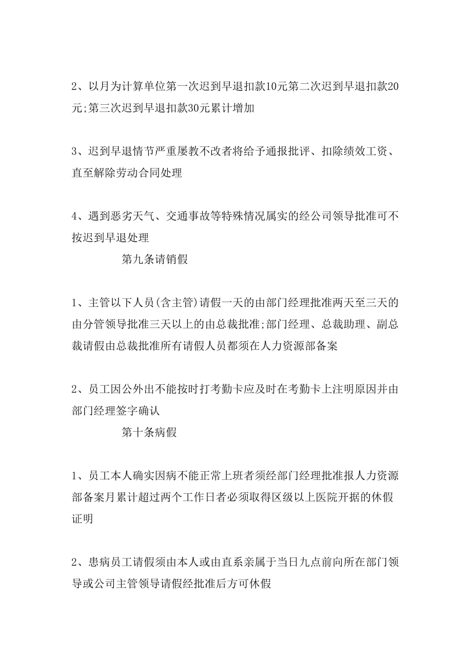 公司考勤管理制度全文_第2页