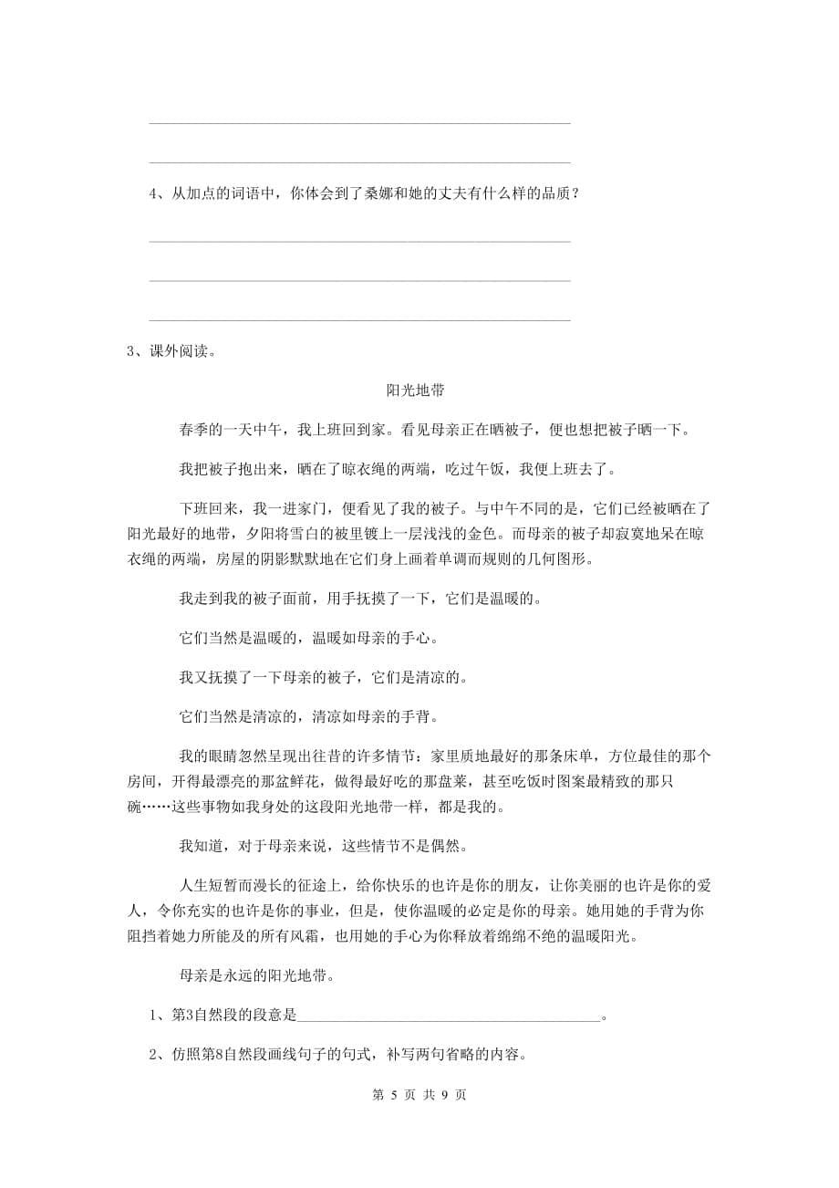 巩义市六年级语文上学期期中考试试卷 含答案_第5页