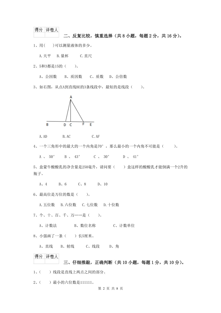 贵州省实验小学四年级数学上学期期末摸底考试试题（ii卷） 附答案_第2页