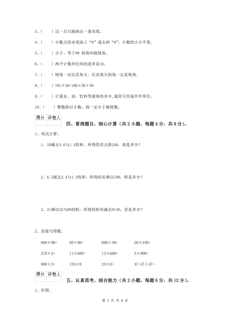 贵州省实验小学四年级数学上学期期末摸底考试试题（ii卷） 附答案_第3页