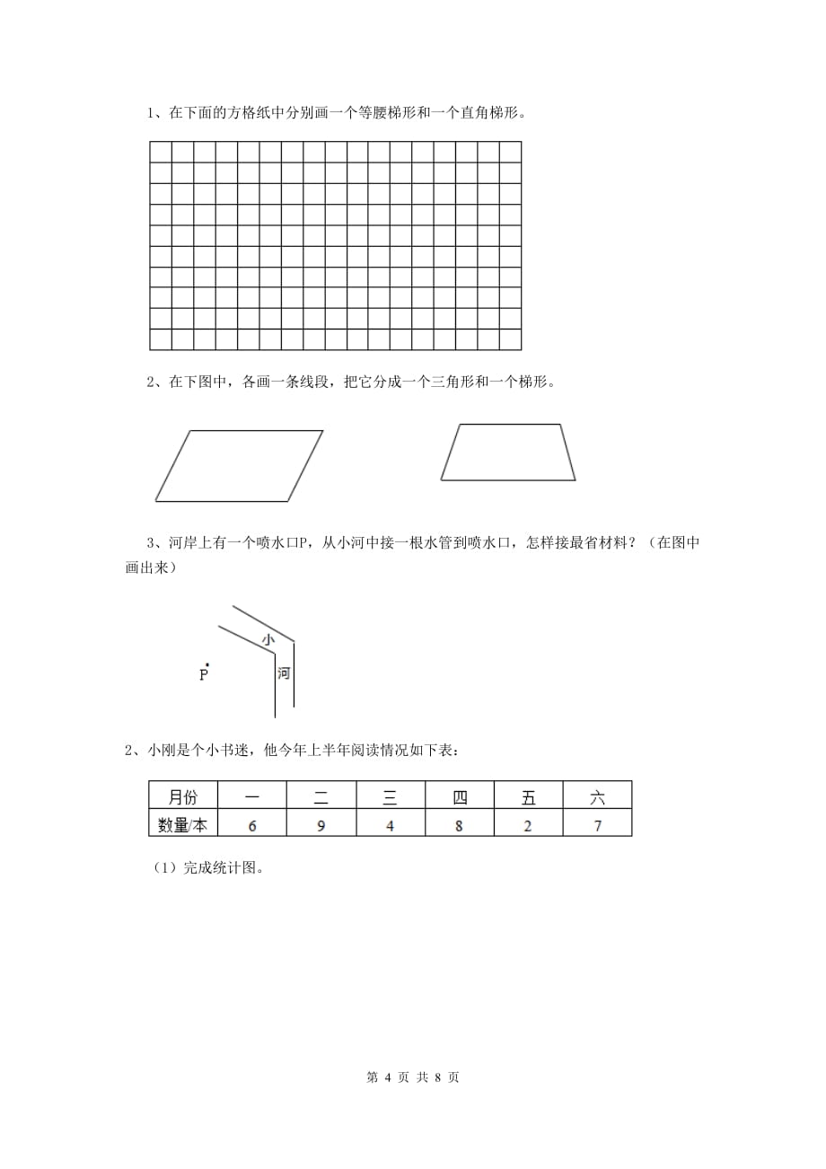 贵州省实验小学四年级数学上学期期末摸底考试试题（ii卷） 附答案_第4页