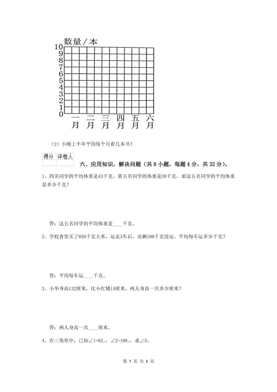 贵州省实验小学四年级数学上学期期末摸底考试试题（ii卷） 附答案_第5页