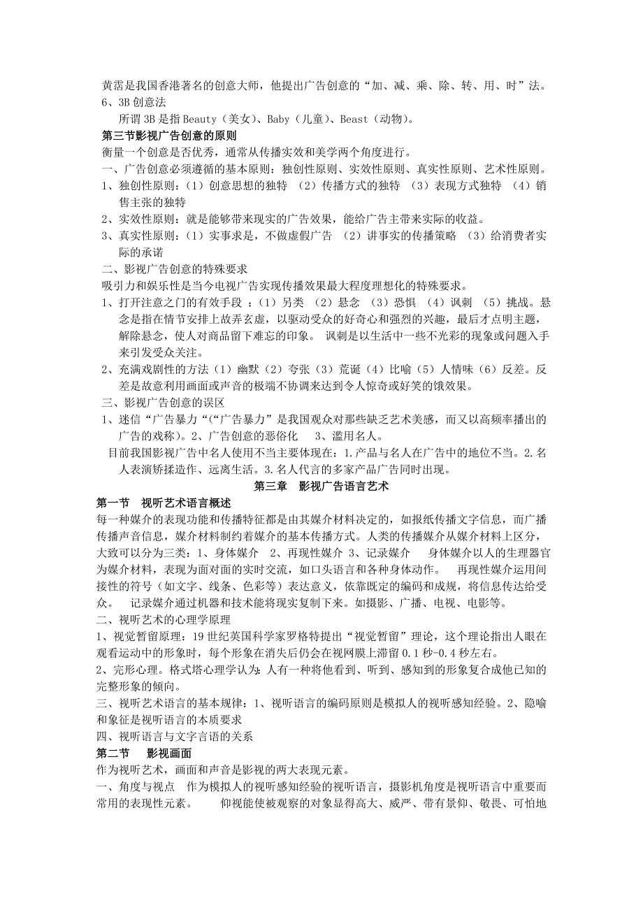 影视广告考试重点_第4页