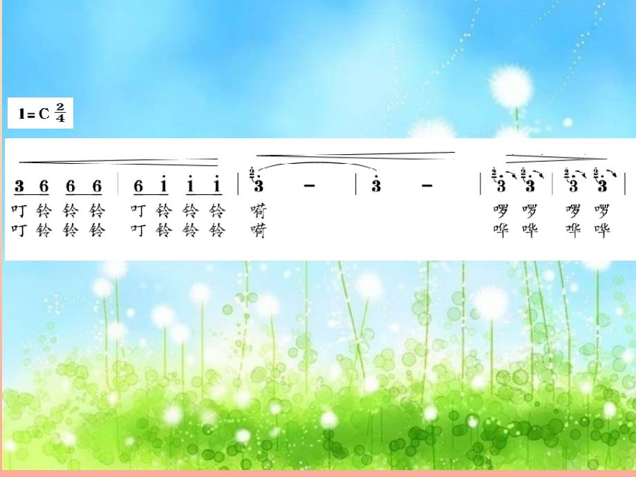 四年级音乐下册 第10课《叮铃铃》课件 湘艺版_第4页