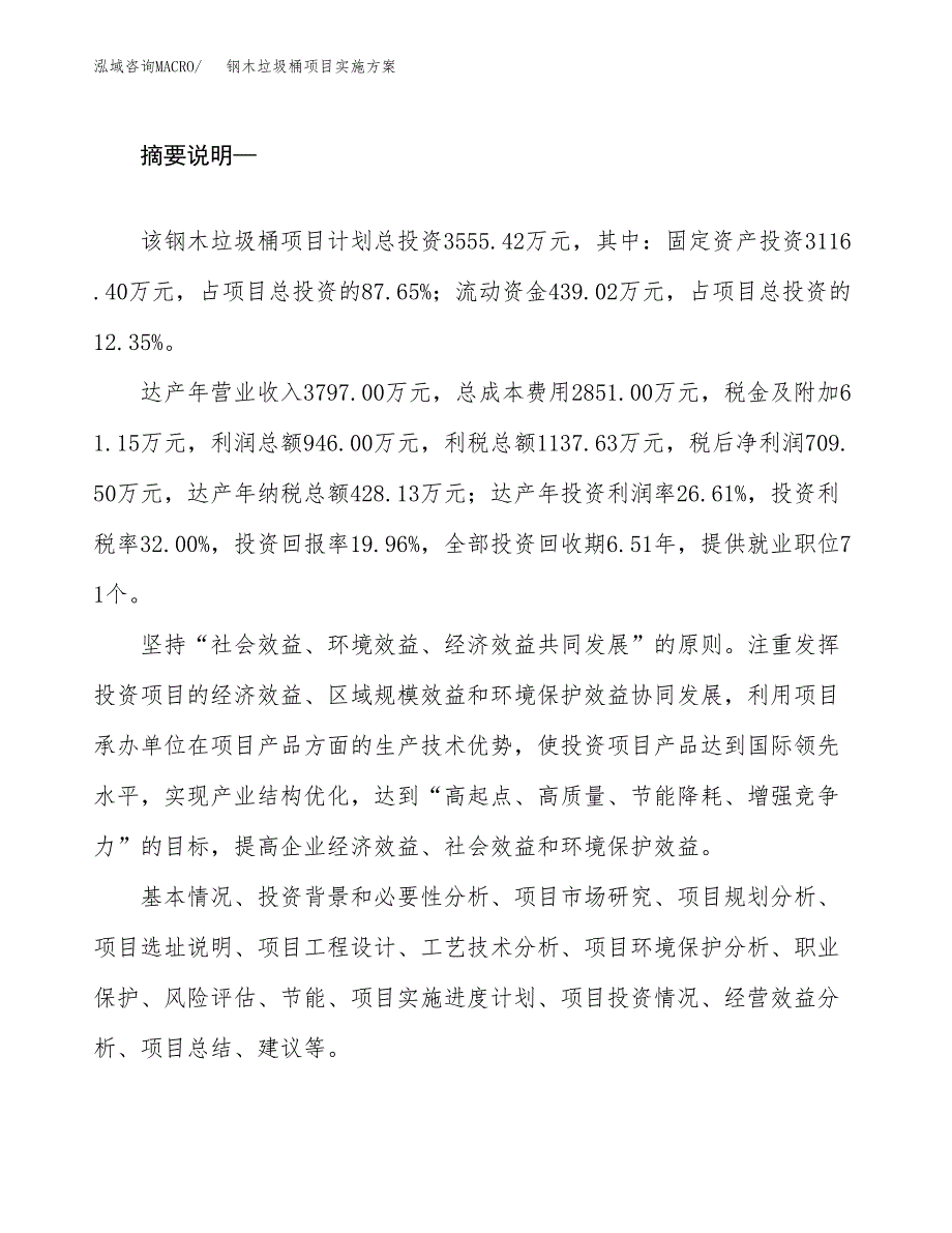 钢木垃圾桶项目实施方案(参考模板).docx_第2页