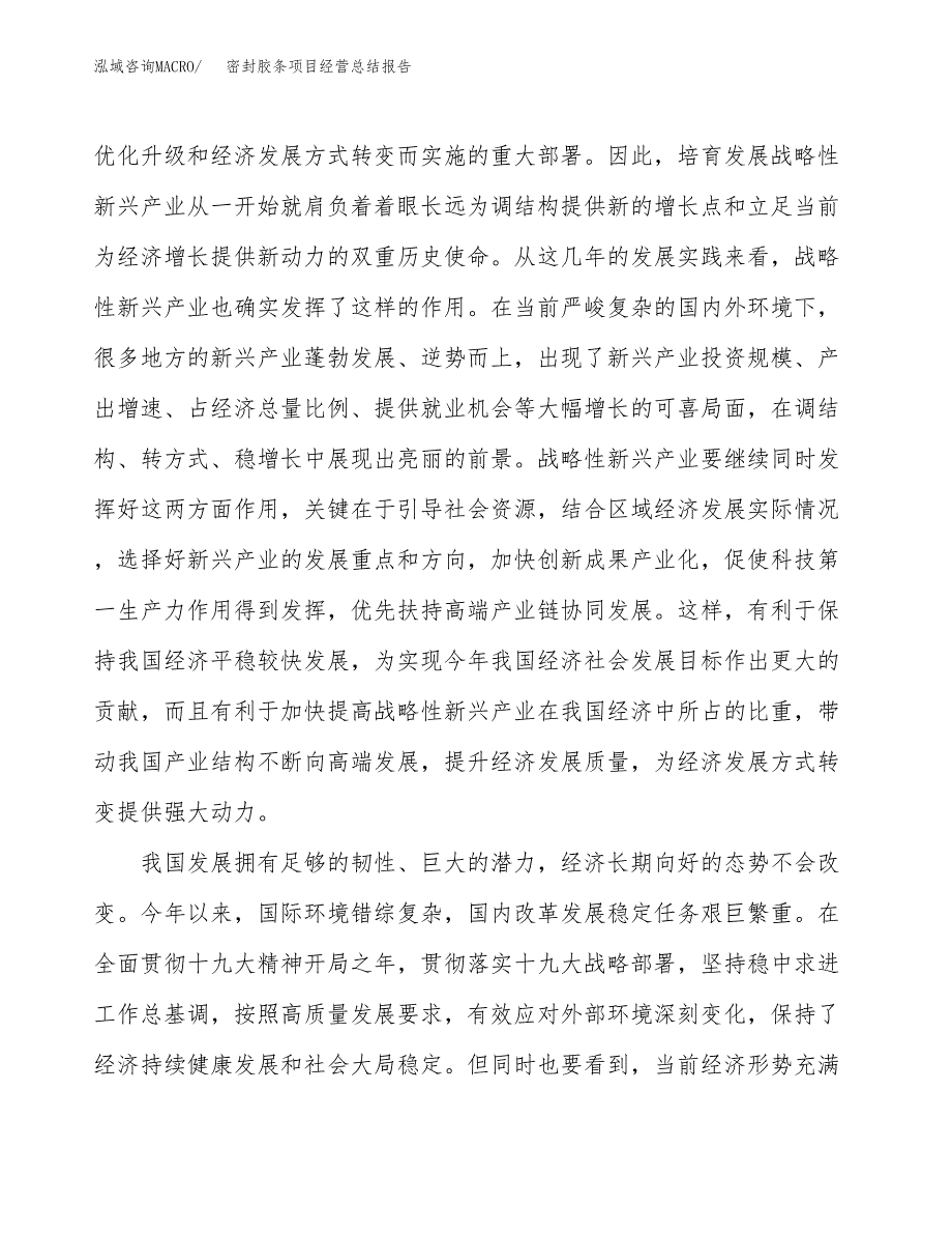 密封胶条项目经营总结报告范文模板.docx_第3页