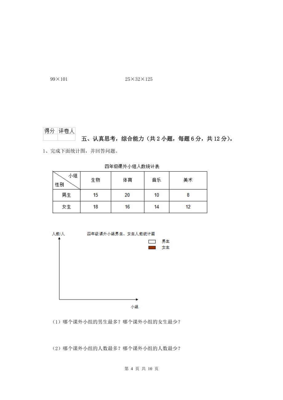 吉林省实验小学四年级数学上学期开学考试试题c卷 附解析_第4页