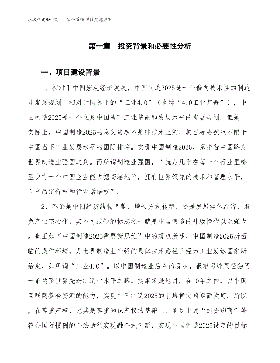 紫铜管帽项目实施方案(参考模板).docx_第3页