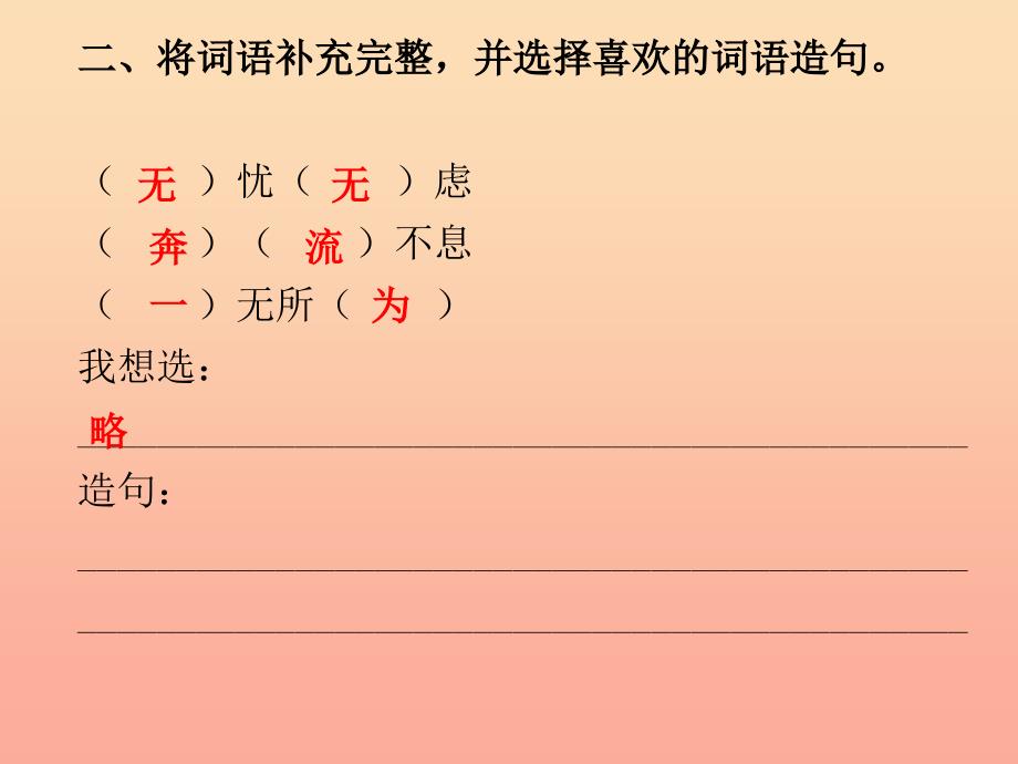 2019三年级语文下册第二单元第8课池子与河流知识盘点及练习课件新人教版_第3页