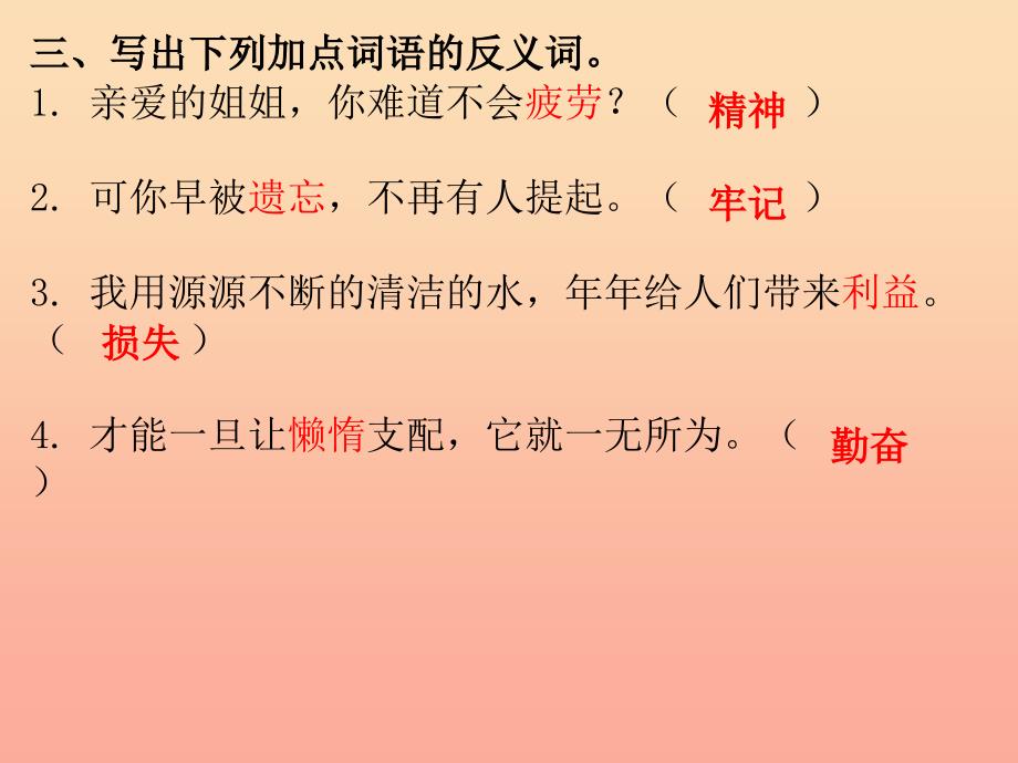 2019三年级语文下册第二单元第8课池子与河流知识盘点及练习课件新人教版_第4页