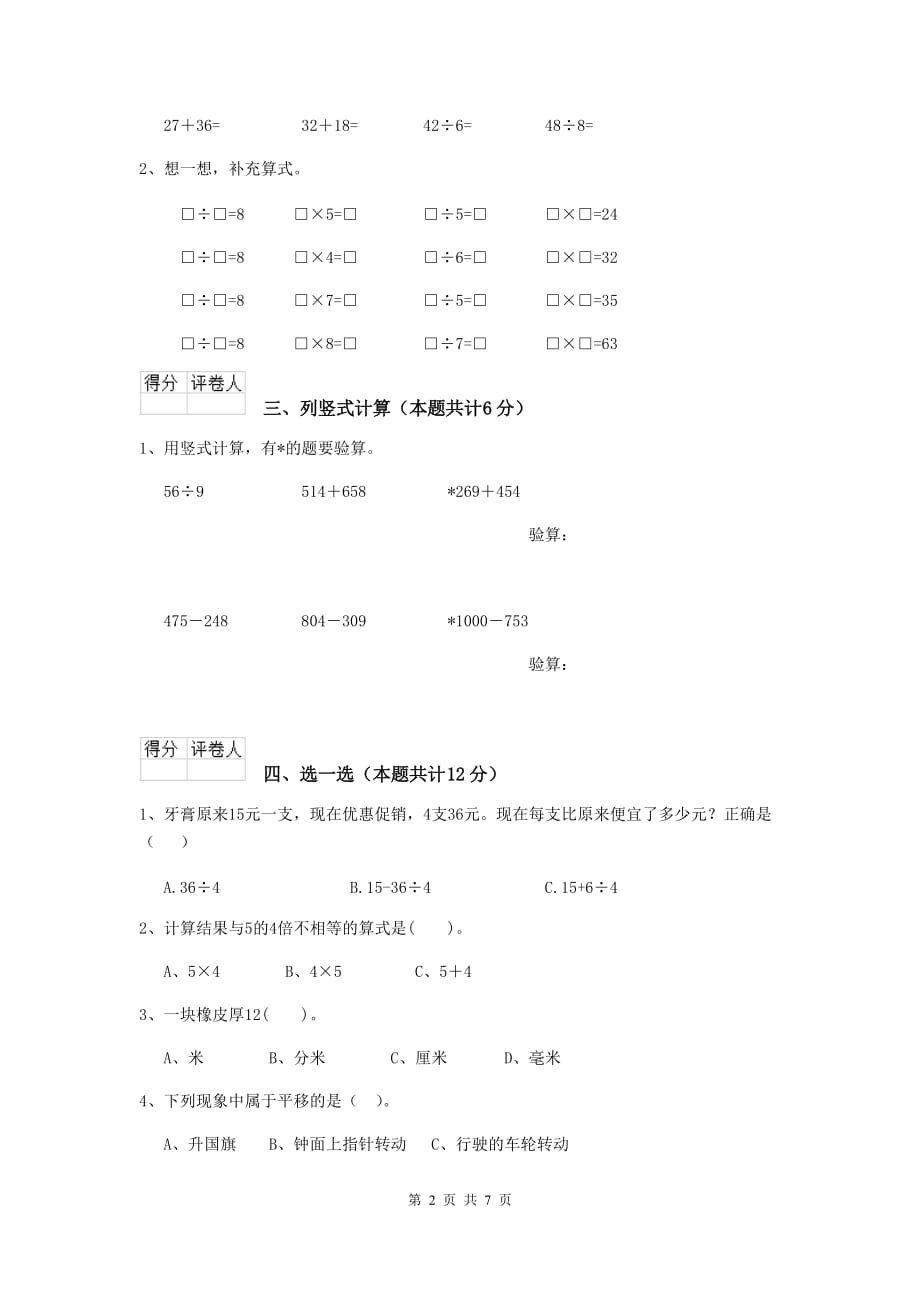 阳江市实验小学二年级数学下学期期末考试试卷 含答案_第2页