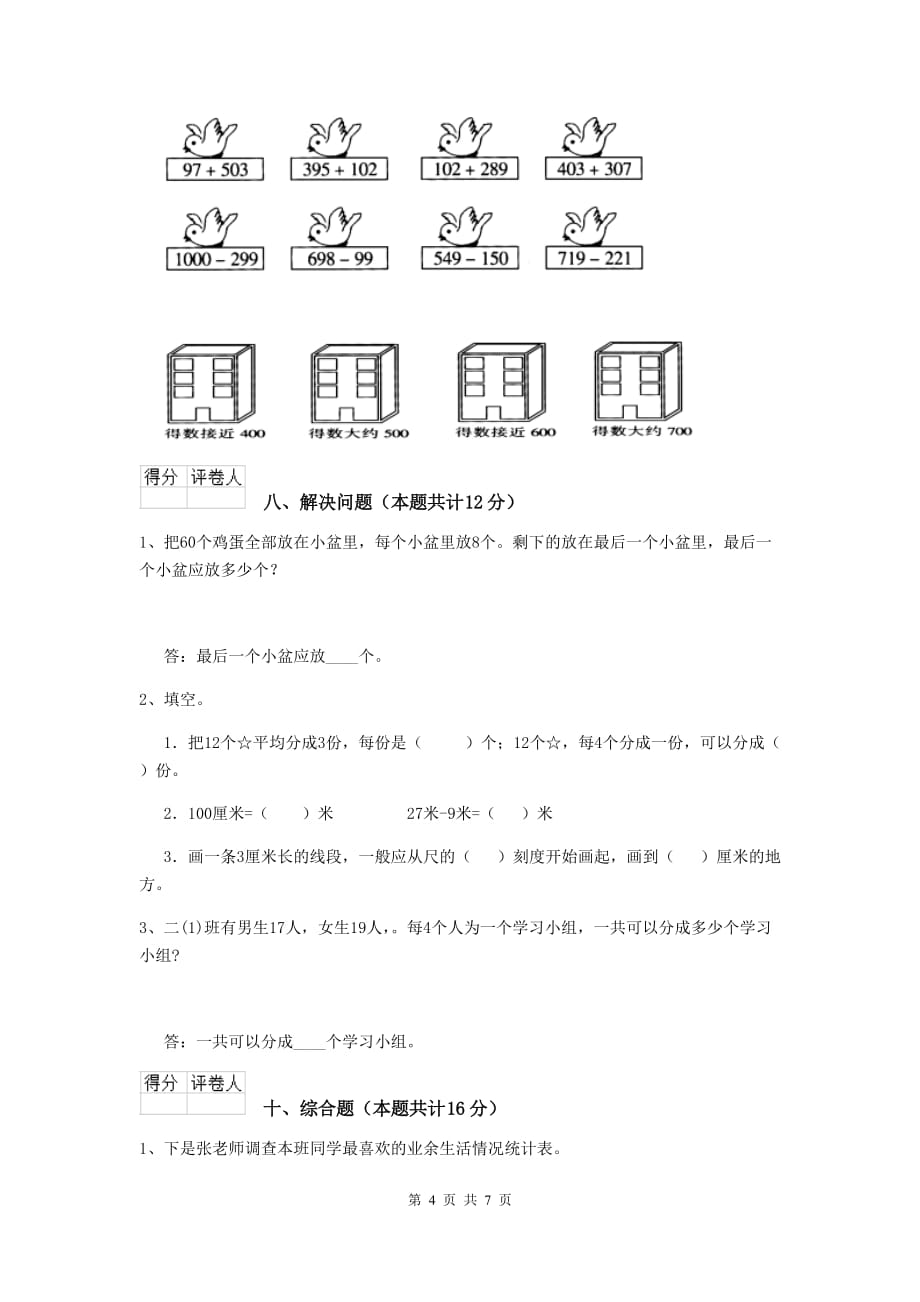 阳江市实验小学二年级数学下学期期末考试试卷 含答案_第4页