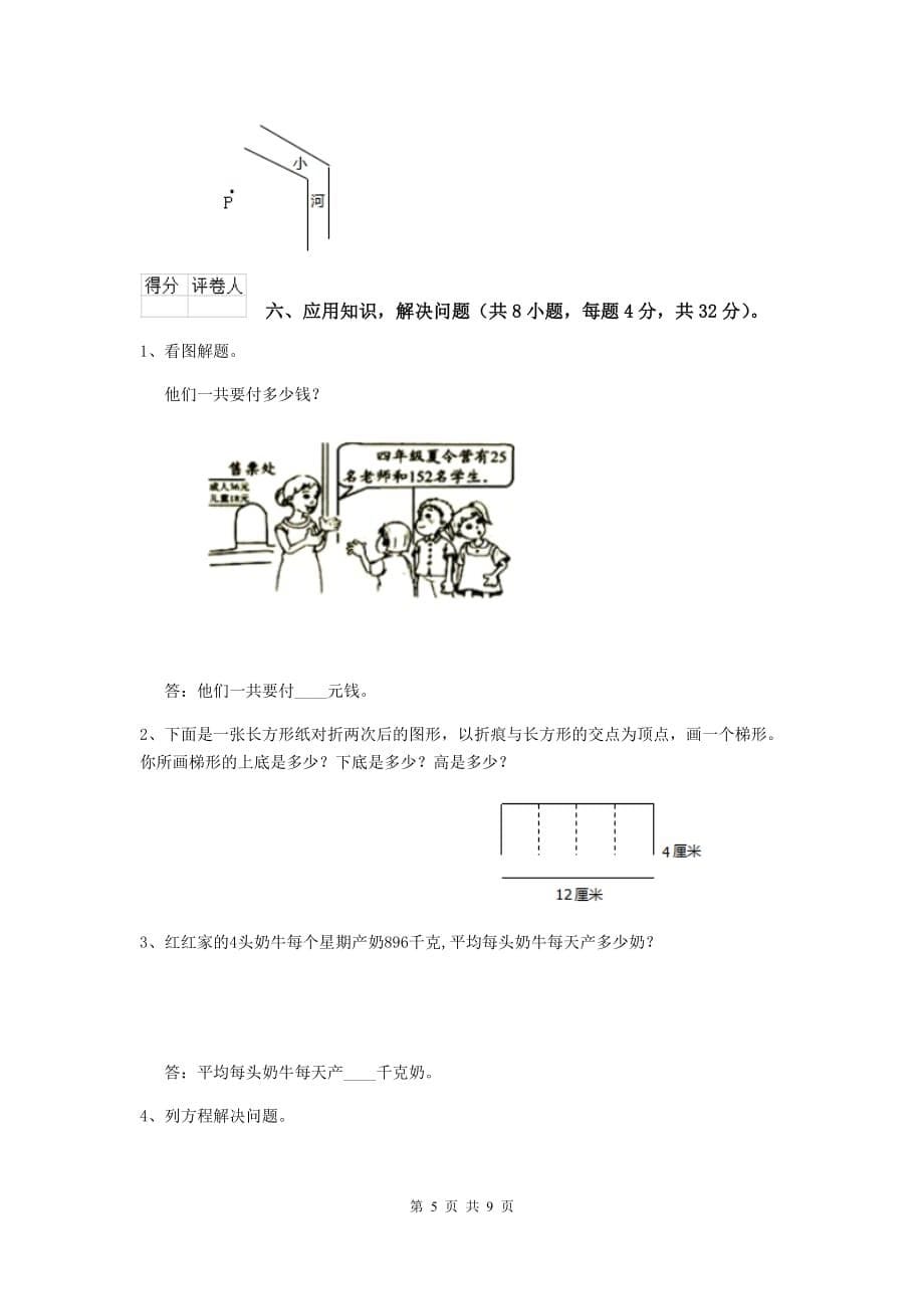 四川省实验小学四年级数学下学期期中摸底考试试题a卷 含答案_第5页