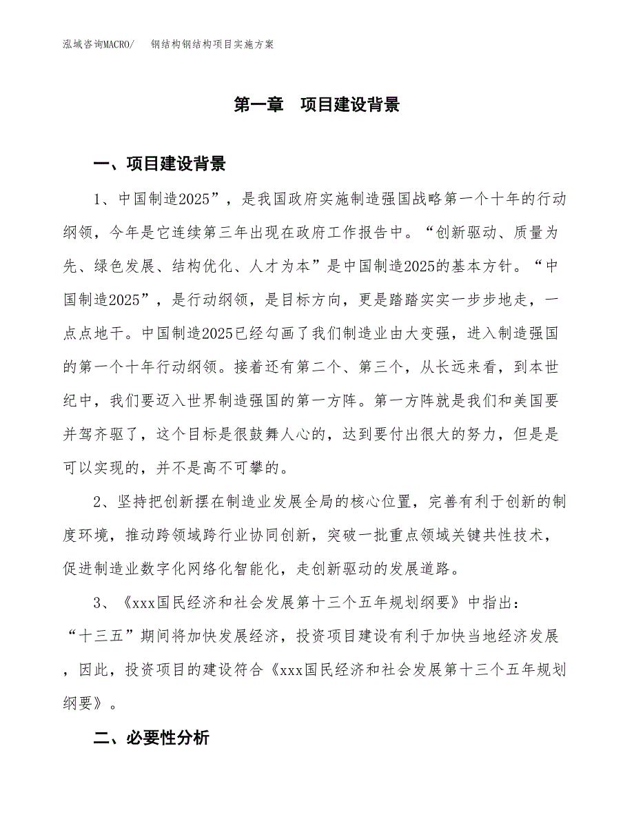 钢结构钢结构项目实施方案(参考模板).docx_第4页