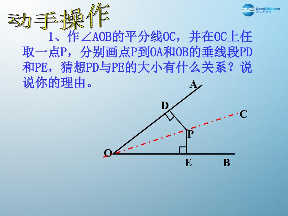 苏科初中数学八上《2.4 线段、角的轴对称性》PPT课件 (14)_第3页