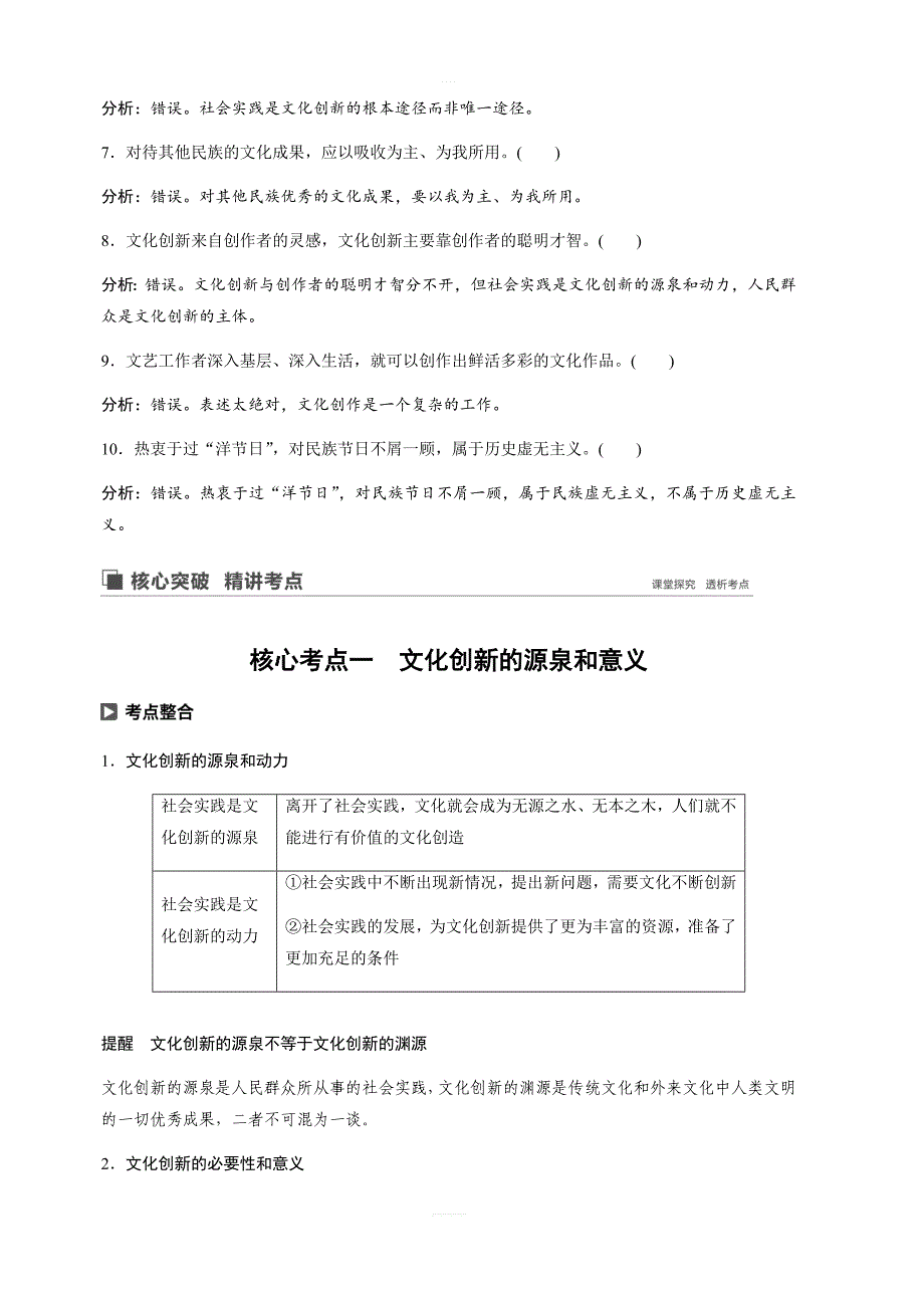 2020版政治新高考鲁京津琼大一轮复习讲义：第十单元文化传承与创新第24课含答案_第2页