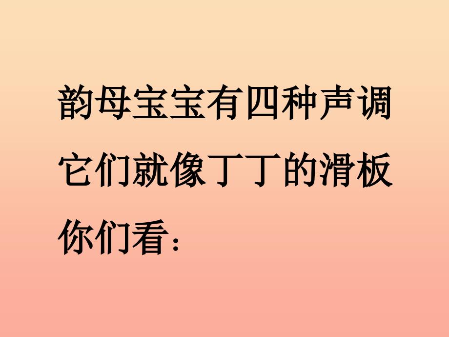 2019秋一年级语文上册《a o e》课件1 北师大版_第3页