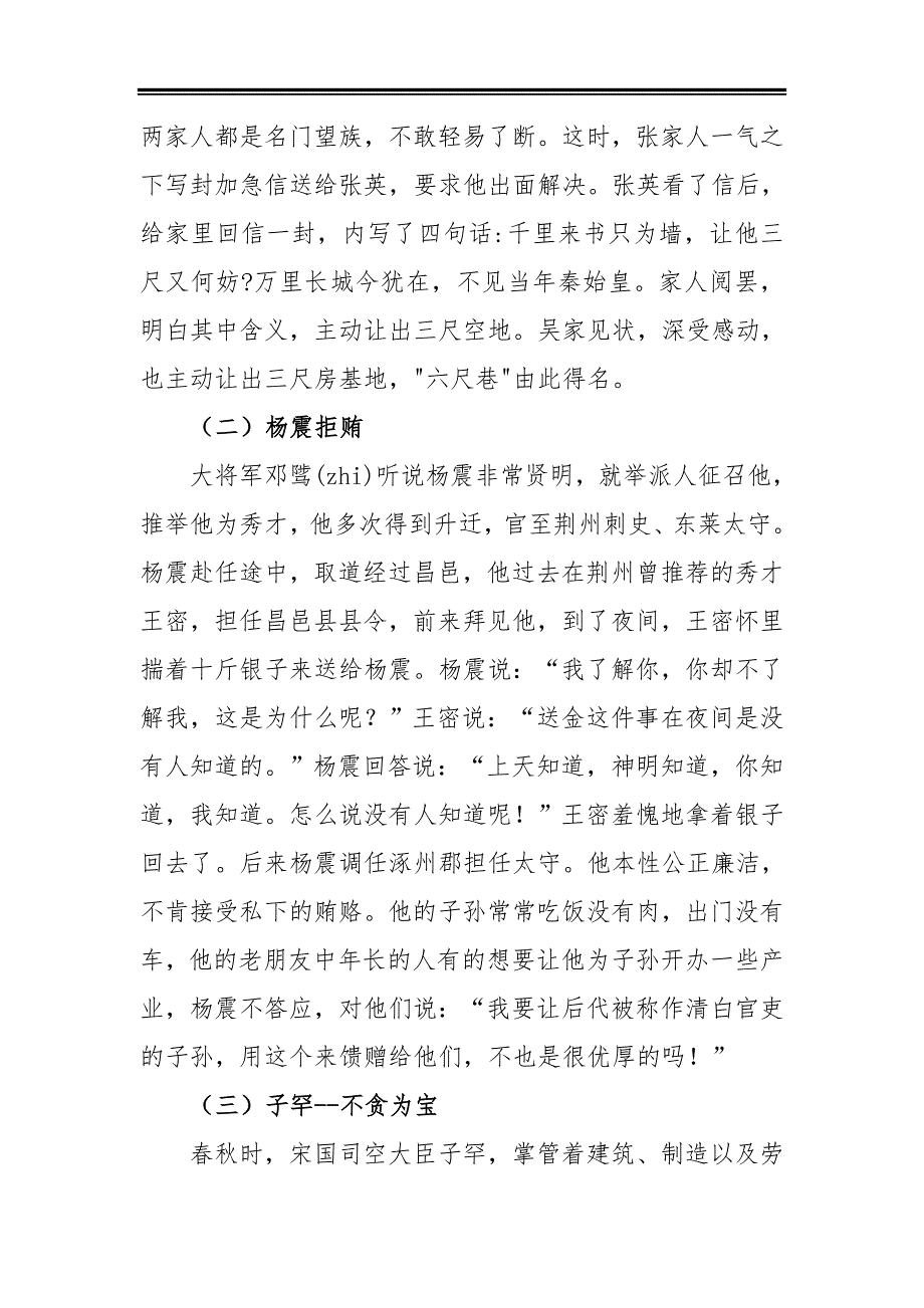 扬信念之帆 存敬畏之念 怀感恩之心廉洁党课_第2页