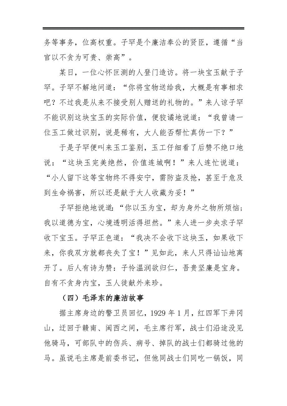 扬信念之帆 存敬畏之念 怀感恩之心廉洁党课_第3页