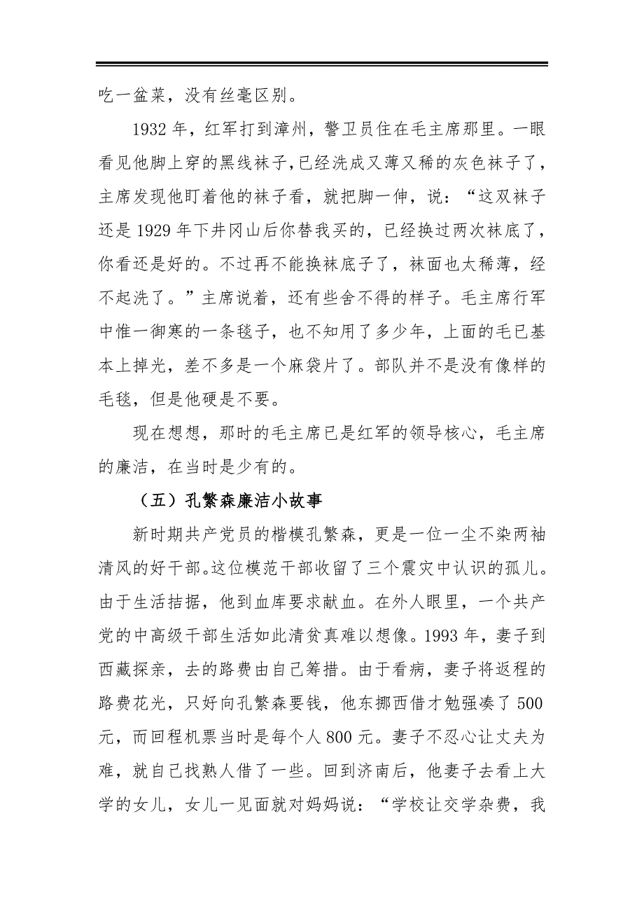 扬信念之帆 存敬畏之念 怀感恩之心廉洁党课_第4页