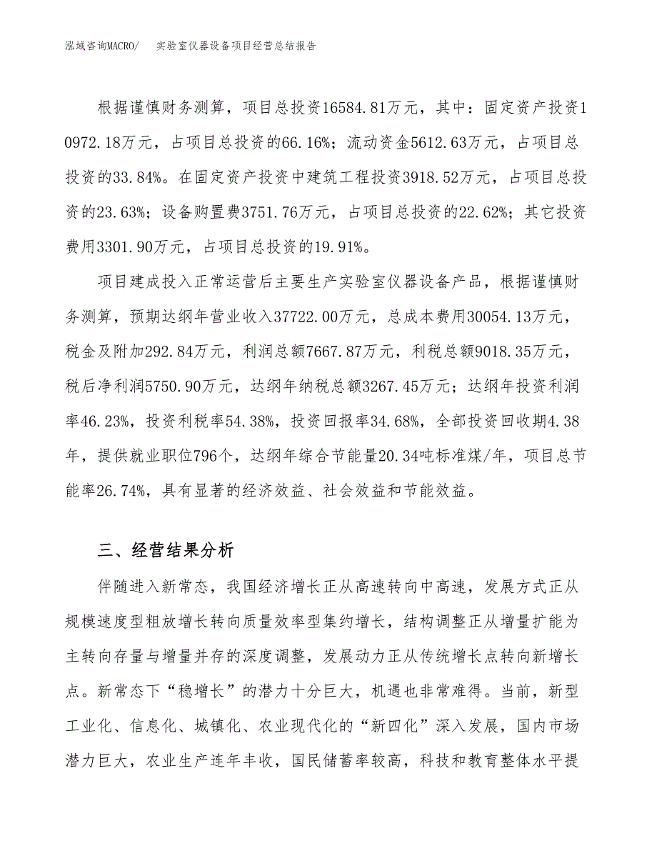 实验室仪器设备项目经营总结报告范文模板.docx_第4页