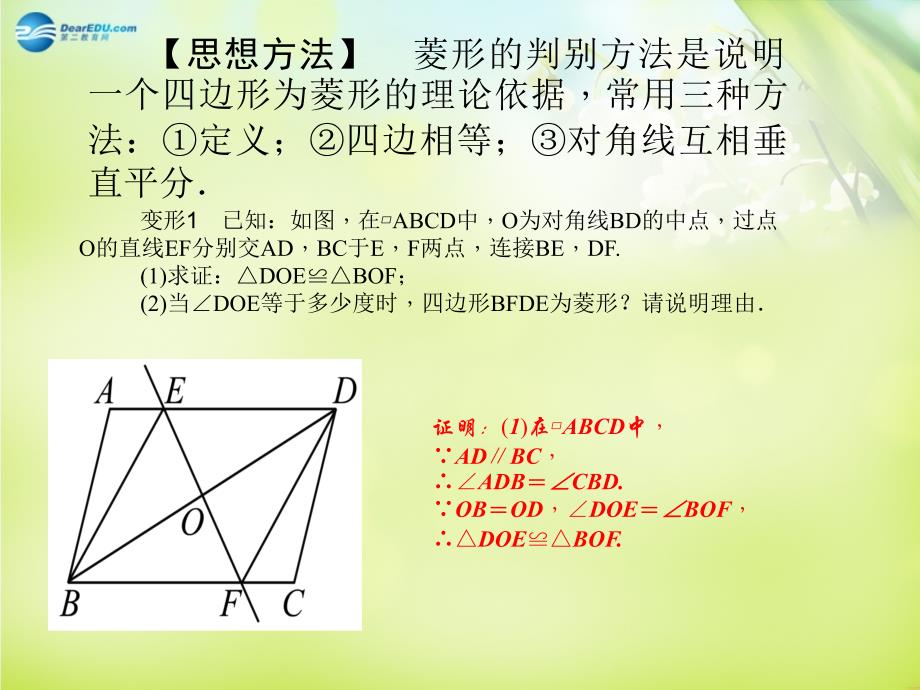 浙教初中数学八下《5.0第5章 特殊平行四边形》PPT课件 (10)_第2页